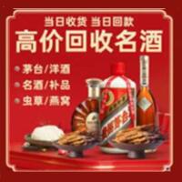 阳江烟酒回收:茅台酒,酒瓶,洋酒,名酒,冬虫夏草,老酒,阳江跃国烟酒经营部