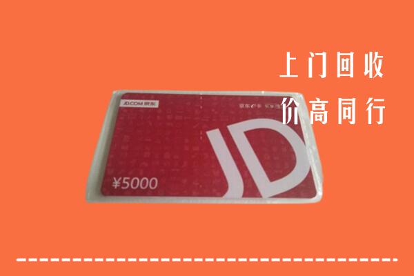 高价求购：阳江回收京东卡